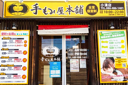 小溝店の写真です