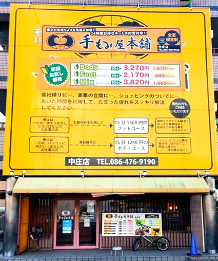 中庄店の写真です